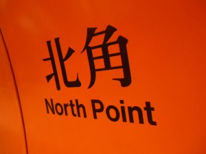 North Point, Hong Kong.